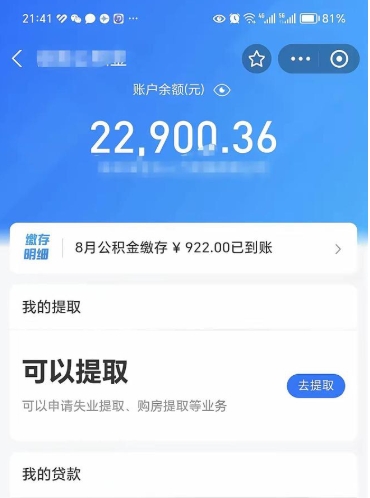 潮州封存怎么提出公积金（已封存住房公积金个人怎么提取）
