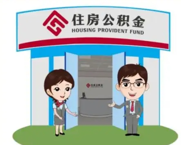 潮州国管住房公积金怎么提（国管住房公积金提取流程）